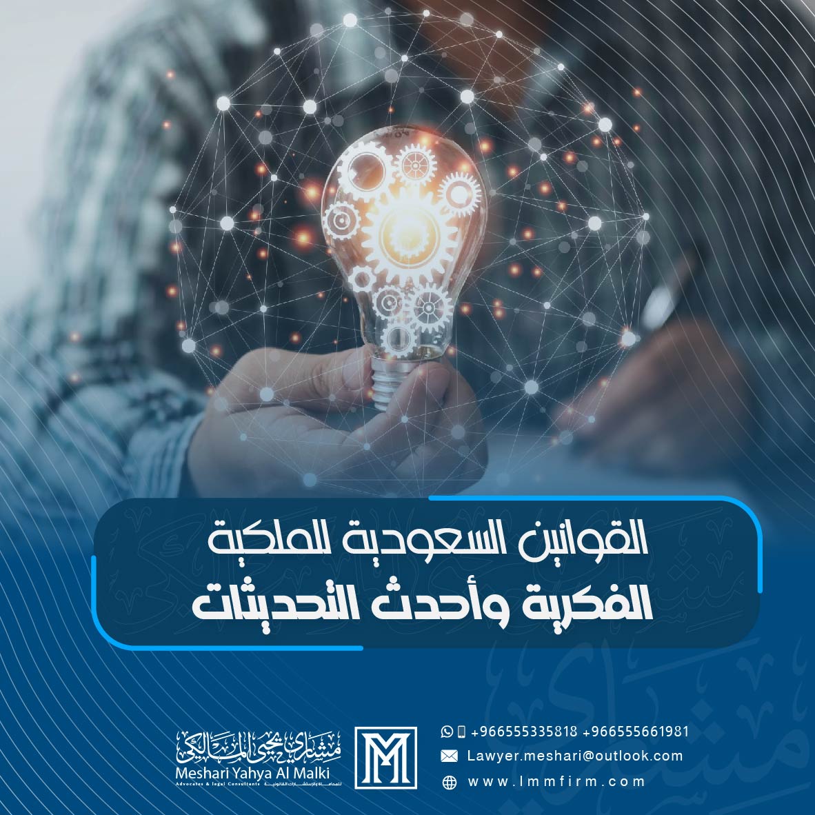 القوانين السعودية للملكية الفكرية وأحدث التحديثات 2026